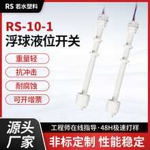 浮球开关 液位开关 水位开关 水位传感器 控制器 水箱专用