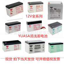 YUASA汤浅蓄电池NP7-12 12V7AH7.2AH铅酸免维护NPW45-12 NPW36-12