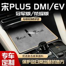 23款比亚迪宋plusdmi汽车用品神器EV荣耀版水杯垫plus冠军版2024