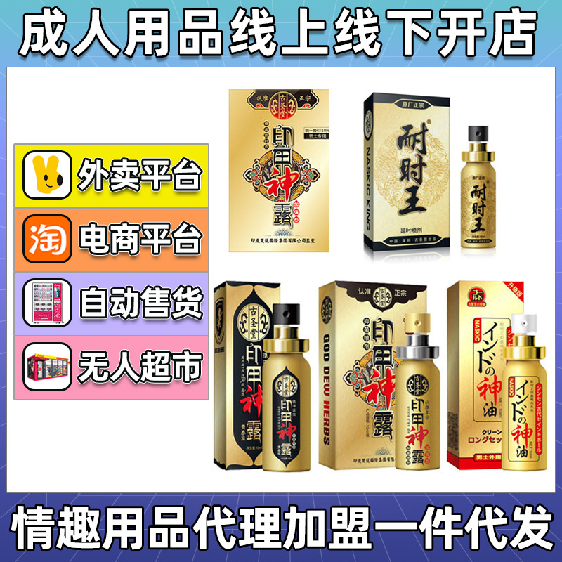古圣堂印度神油青春版男用延时喷剂湿巾印甲神露喷雾情趣用品批发