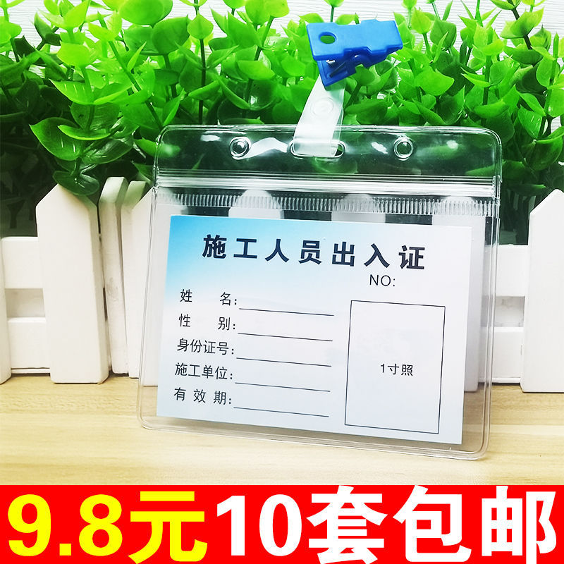 施工人员出入证物业小区装修员工通行证汽车通行牌临时卡片套