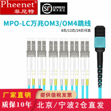 【标损】Pheenet菲尼特MPO-LC1米8芯OM3万兆40G高密度跳线MTP光纤