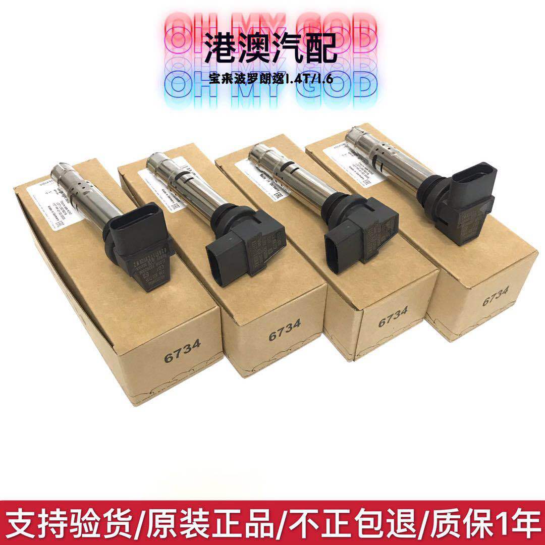 4t1.6点火线圈高压包-阿里巴巴