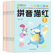 数字描红本幼儿园汉字拼音描红本全套幼儿练字帖儿童练字本初学者