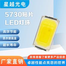 高亮LED灯珠5730贴片发光二极管正白暖白冷白红冰蓝翠绿黄粉光色