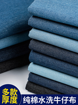 水洗牛仔布料纯棉手工diy加厚外套衬衫围裙子衣服装面料全棉夏季