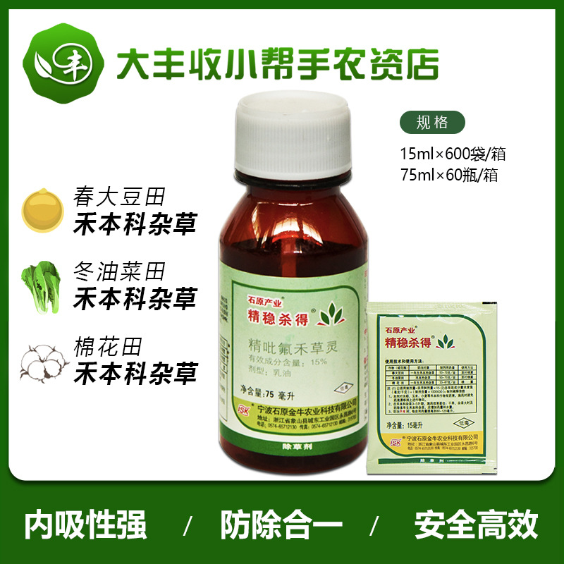 石原产业精稳杀得15%精吡氟禾草灵一年专用除草烂根剂杂草除草剂