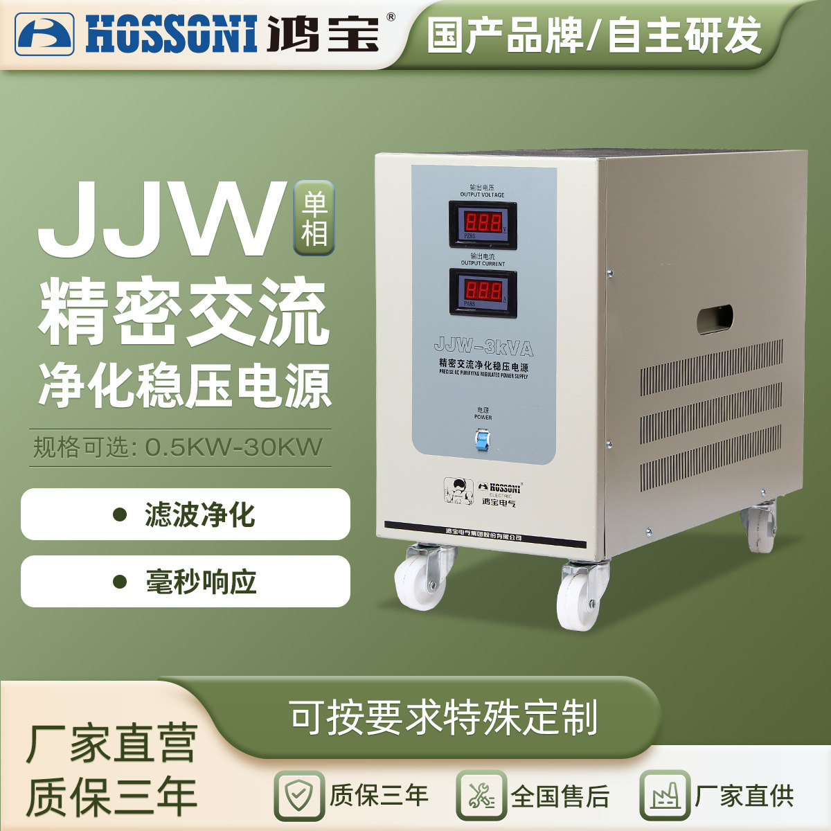 鸿宝JJW精密净化交流稳压器220V单相全自动高精度工业用稳压电源