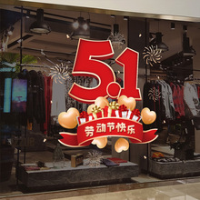 5.1五一劳动节场景布置玻璃门贴纸服装珠宝店铺橱窗静电窗贴装饰
