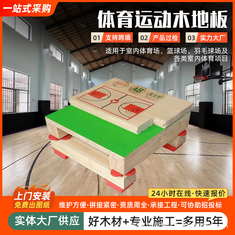 羽毛球馆运动木地板体育馆球馆木地板乒乓球馆篮球馆枫桦木地板