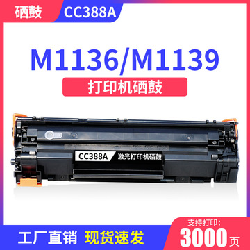 适用惠普m1136硒鼓m1139 mfp m202d m202n m226dn m226dw打印墨盒