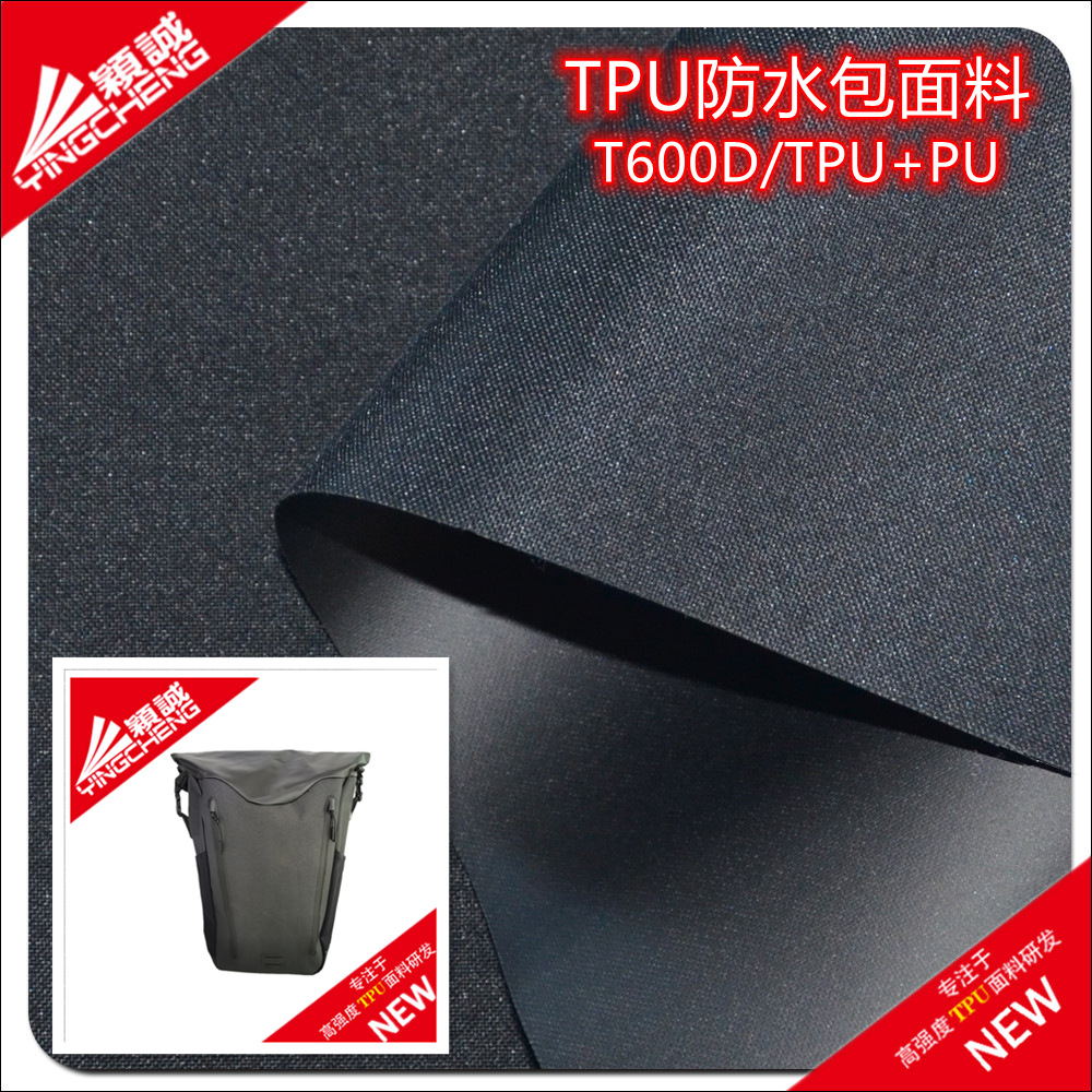 厂家直供T600D牛津布贴合TPU表面PU 防水包面料