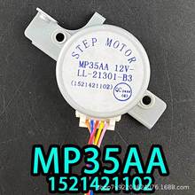 MP35AA适用于空调柜机室内摆叶同步扫风电机 12v导风板马达