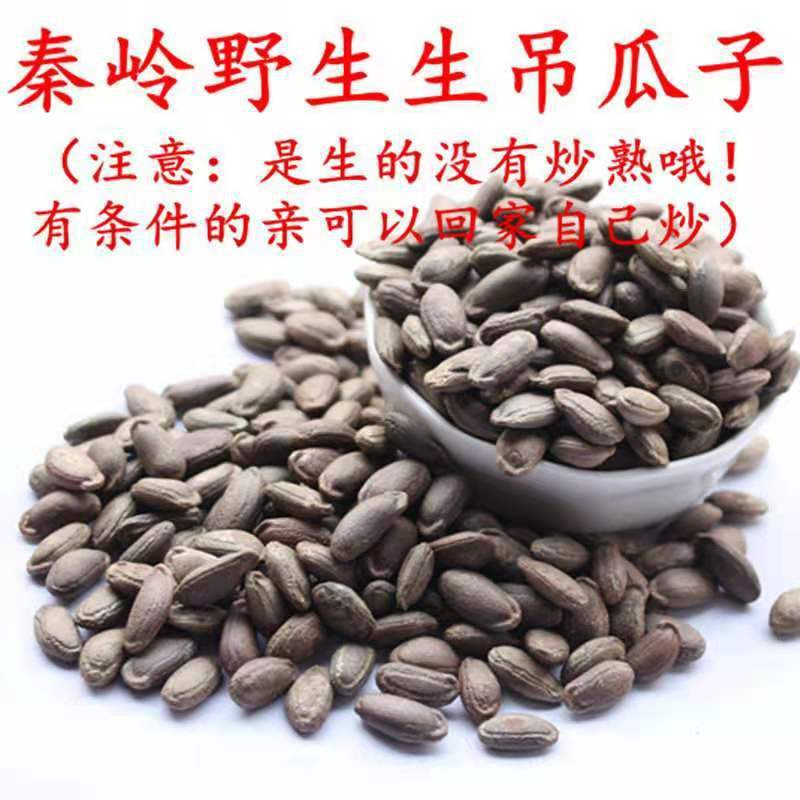 瓜子野生瓜蒌子