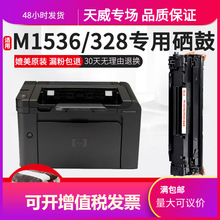 天威易加粉 适用惠普CE278A硒鼓HP P1566 P1560 P1606DN M1536DNF