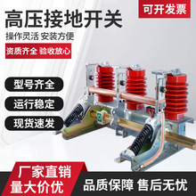 厂家直销高压接地开关户内高压接地开关 35KV柜内开关高压接地刀J