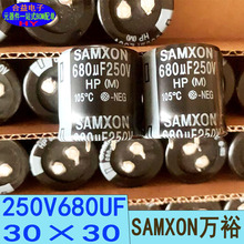 250V680UF 30×30 全新 SAMXON台湾万裕 牛角铝电解电容680uf250v