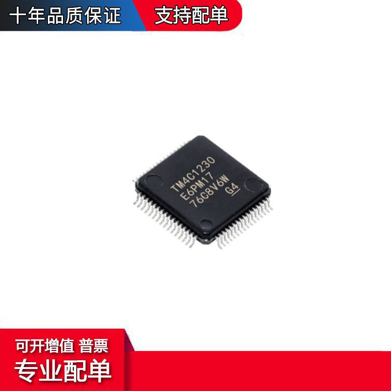 tm4c1230e6pmi7 封装lqfp-64芯片 微控制器 - mcu 2 kb
