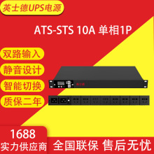 英士德ATS双电源转换开关 STS 10A 16A 32A 单相1P新国标输出插口