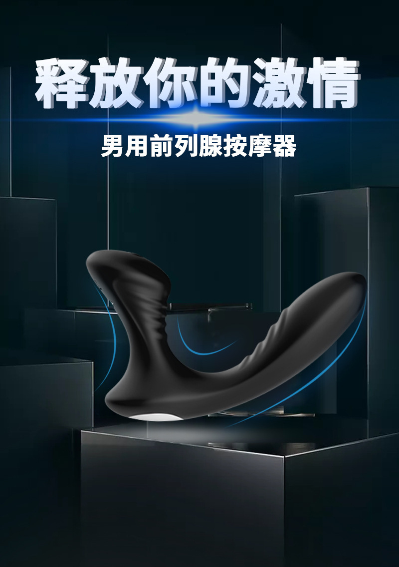 新品usk-p03 磁吸充电遥控 前列腺按摩器理疗仪 男性保健 跨境批