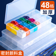 透明24格36格颜料盒水粉水彩丙烯48格加厚大容量收纳盒美术生专用