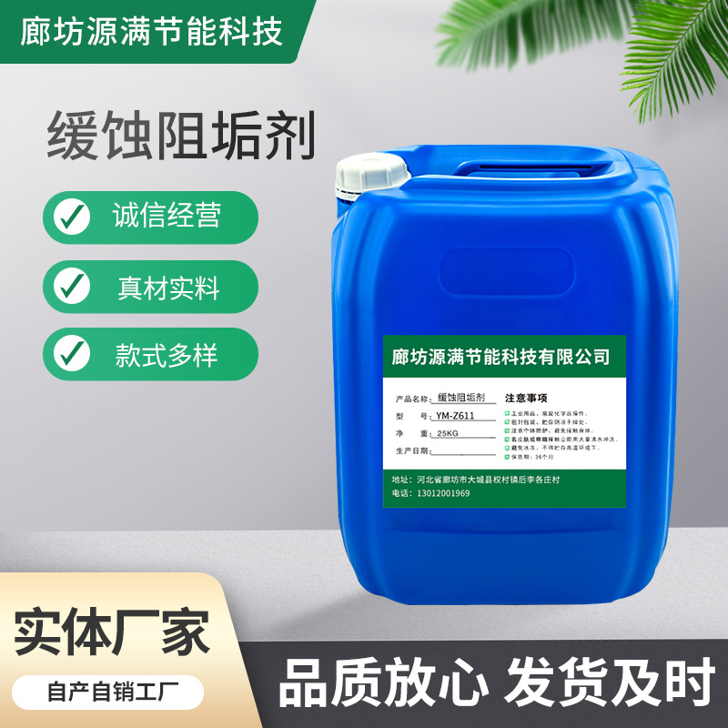 缓蚀阻垢剂中央空调工业循环水处理电厂锅炉管道冷却塔阻垢除垢剂