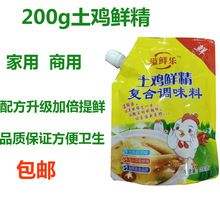 土鸡鲜精1000g200g大袋整箱商用复合调料火锅鸡精饭店厨房调味家