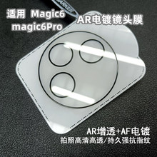 适用荣耀Magic6pro AR电镀增透玻璃镜头膜Magic6 增透 AF镜头膜