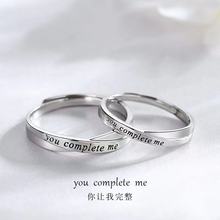 你让我完整情侣戒指纯银一对男女创意纪念对戒韩版可调节字母指环