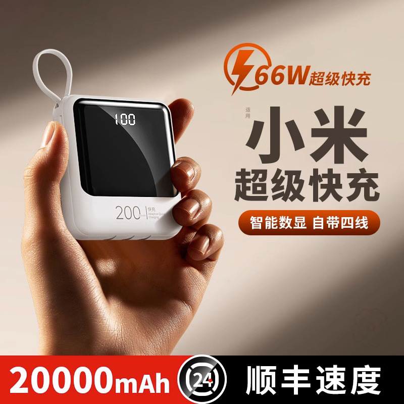 迷你便携pd20w双向快充带线充电宝20000毫安超大容量小巧定制logo