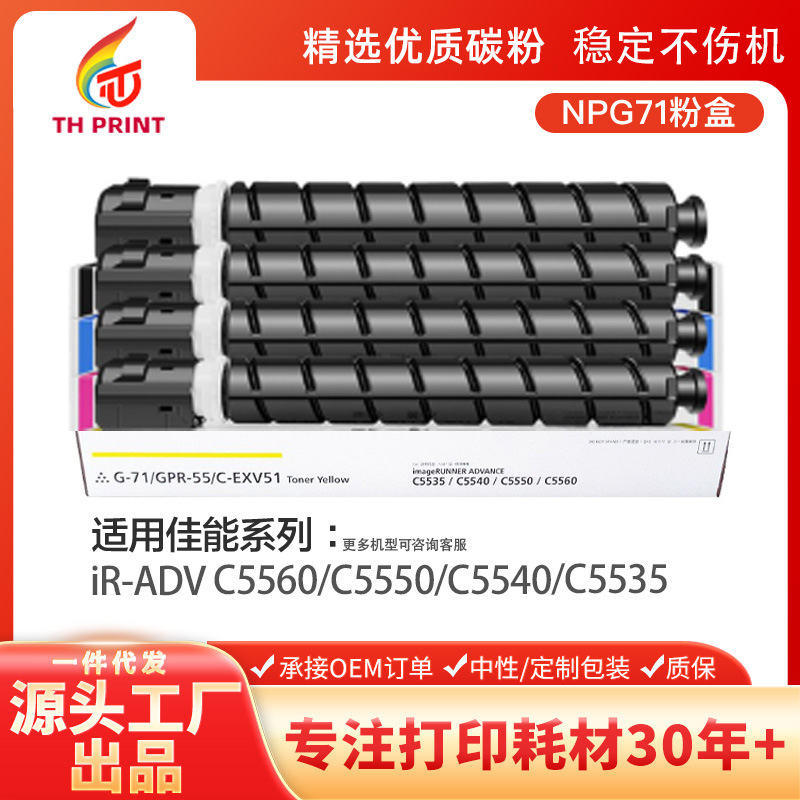 适用佳能NPG71粉盒C5535 5560 5760 C5550复印机大容量Ci碳粉5540