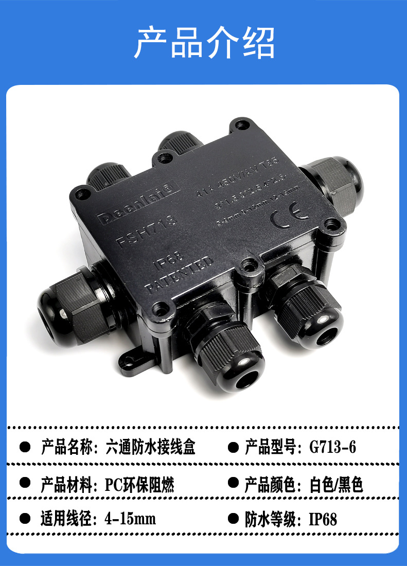 ip68电缆防水接线盒 g713户外路灯防水盒 六通地埋灯端子电源盒