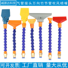 4IQO批发竹节吹风喷嘴万向可调方向风吹气嘴ABS塑料喷头冲洗吹干