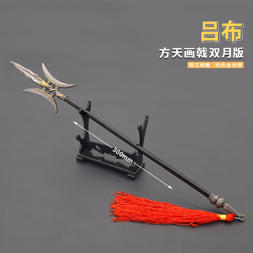 三国游戏周边吕布方天画戟30cm双月版全金属工艺品摆件模型
