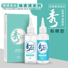 美发烫卷发水剂冷烫秀冷烫绿茶冷烫药水粘稠理发店电发水100ml*2