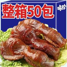 【50包】鸡胗鸡肫香辣熟食卤香即食鸡肉类便宜解馋小零食3