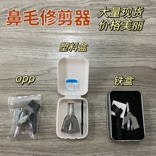 手动鼻毛修剪器男士鼻毛清洁器非电动鼻毛器可全身水洗鼻毛剪