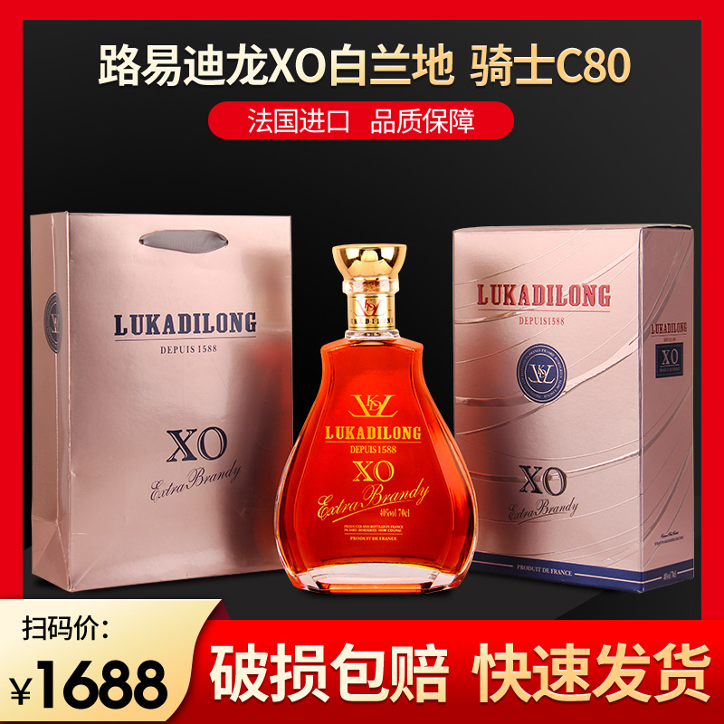 700ml白兰地路易迪龙骑士c80 法国原酒进口洋酒批发礼盒装ktv