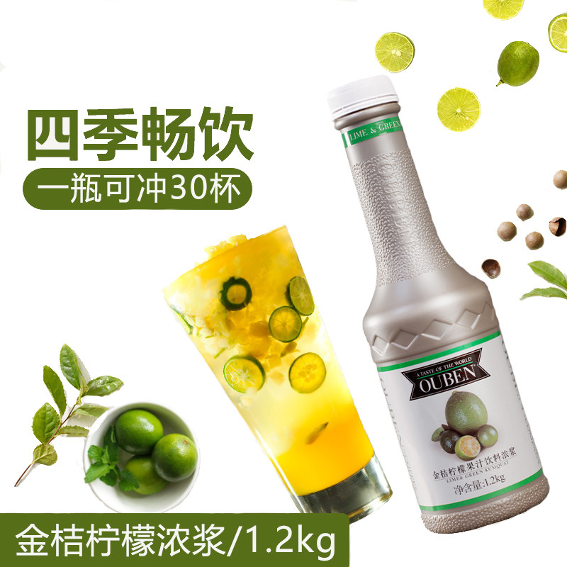 欧本金桔柠檬果汁浓浆1.2kg 柠檬汁冲饮品水吧饮料品商用原料整箱
