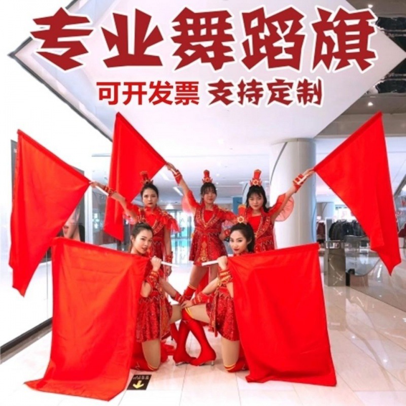 1号2号3号号6号红旗纯红色旗帜旗帜舞蹈红旗跳舞结婚道具大红