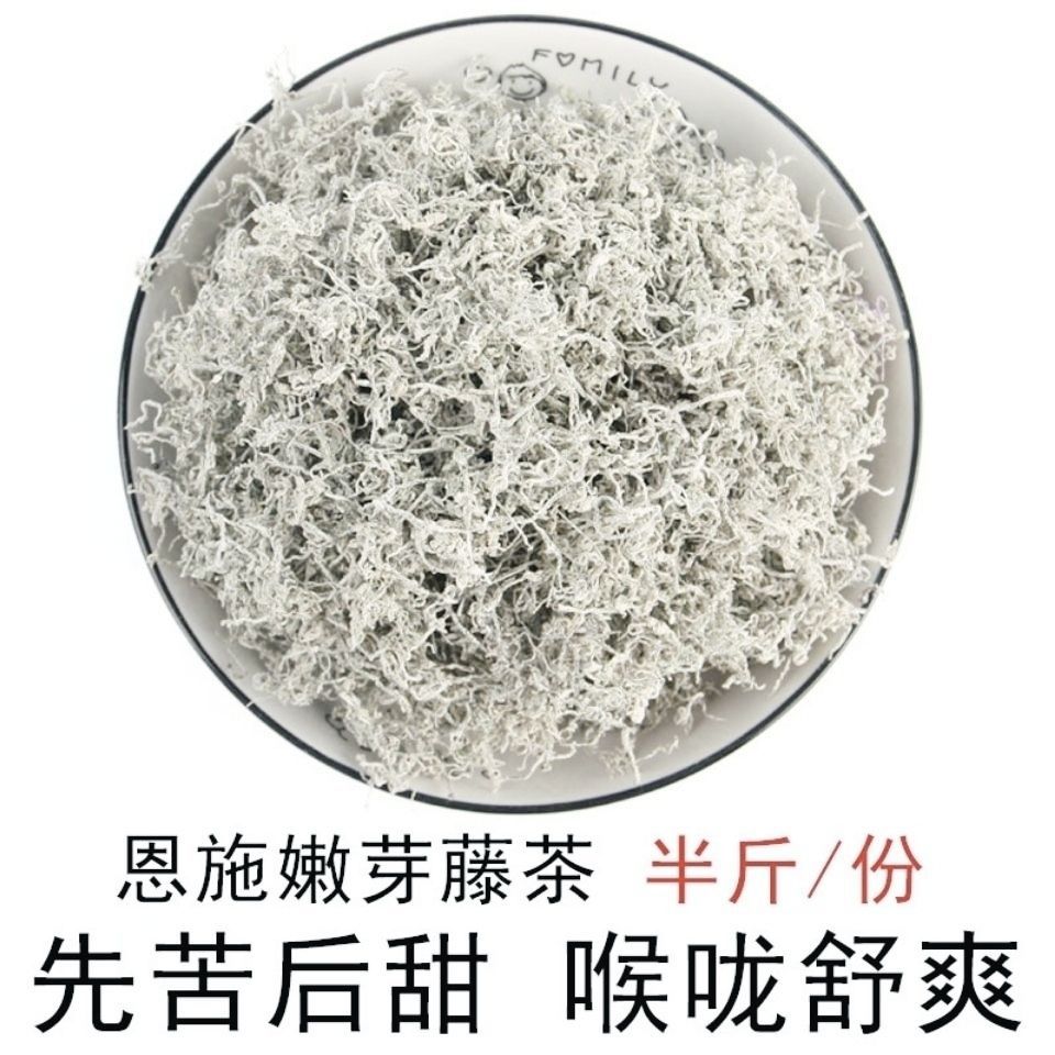 湖北恩施藤茶土家龙须野富生硒高山滋补营养品养生小嫩芽莓茶