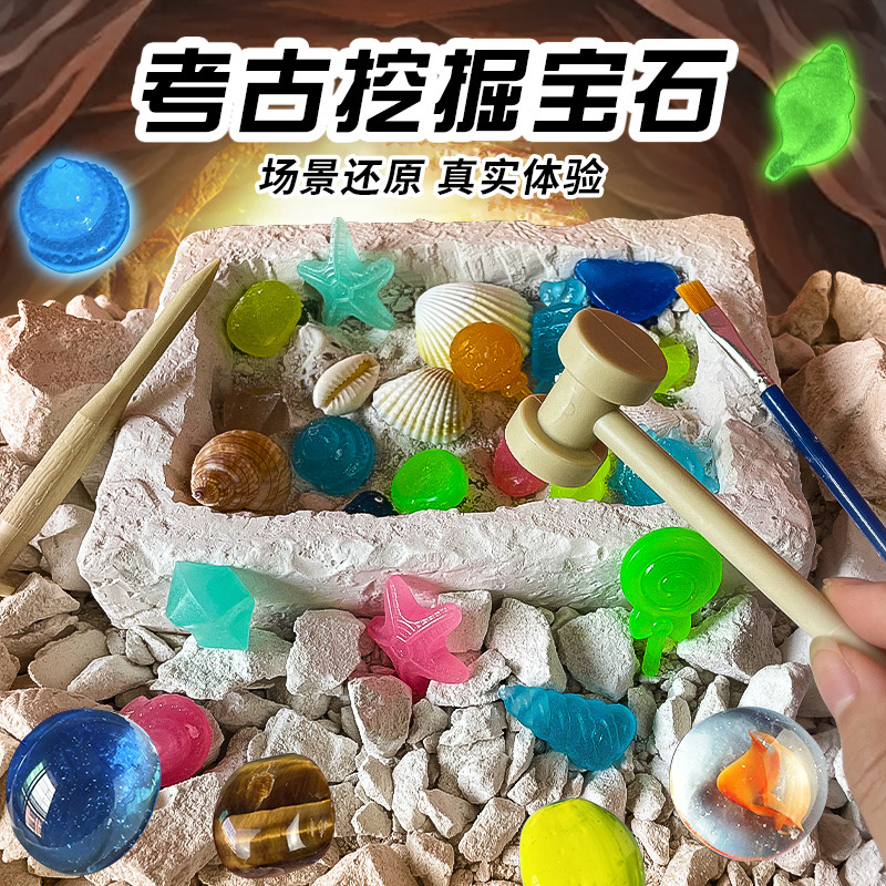 考古宝石矿石化石挖掘敲矿玩具儿童手工diy男女孩钻石寻宝藏盲盒