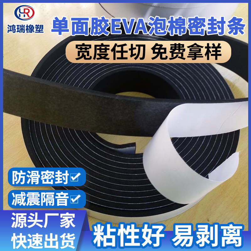 门窗EVA海绵条EVA海绵密封条 自粘EVA海棉条防滑eva海棉胶条