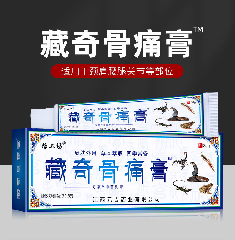 杨工坊藏奇骨痛膏草本软膏藏药止痛药膏外用会销理疗地摊批发热销