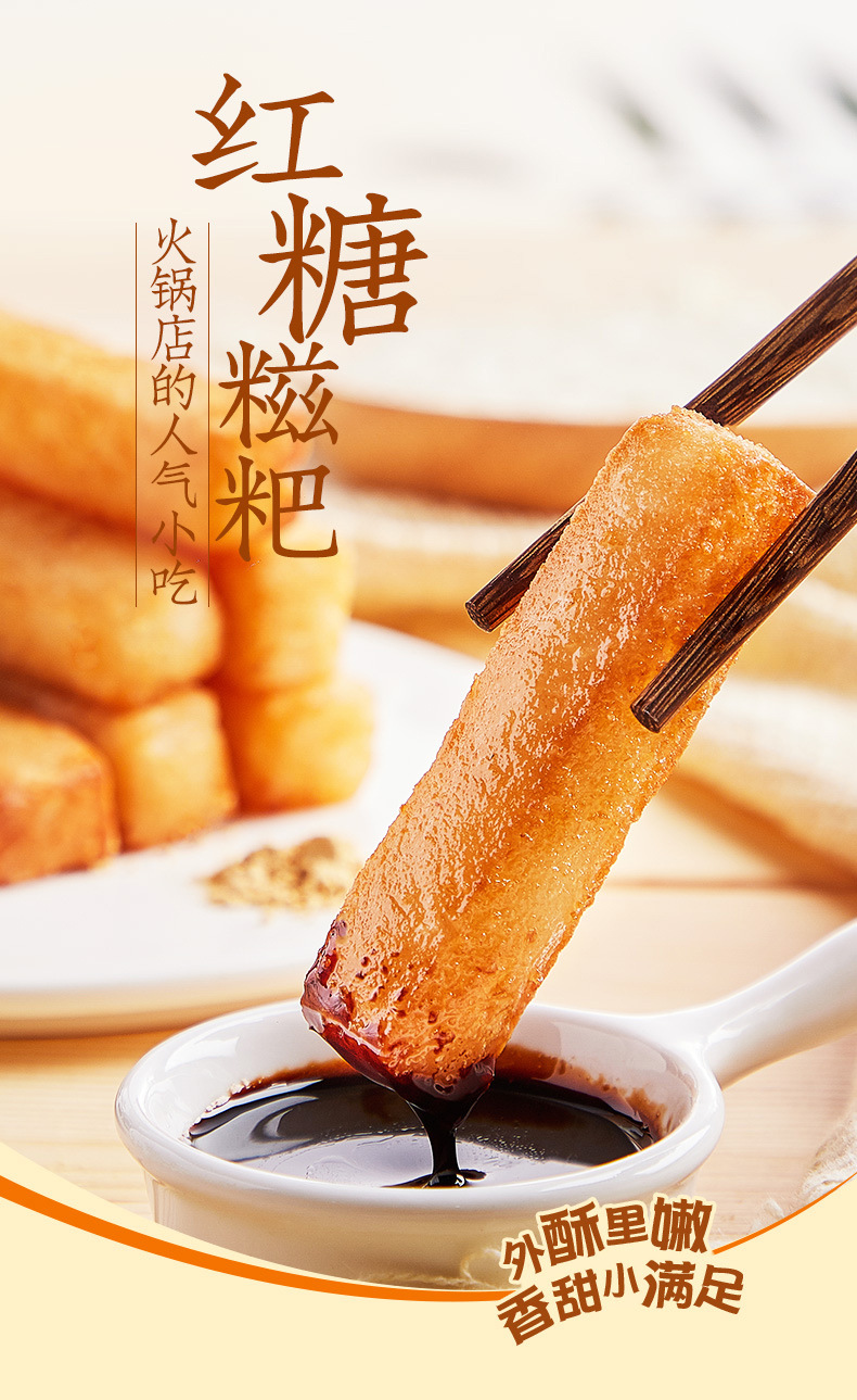 安井红糖糍粑237g商用火锅酒店油炸即食糕点心糯米冷冻半成品食材