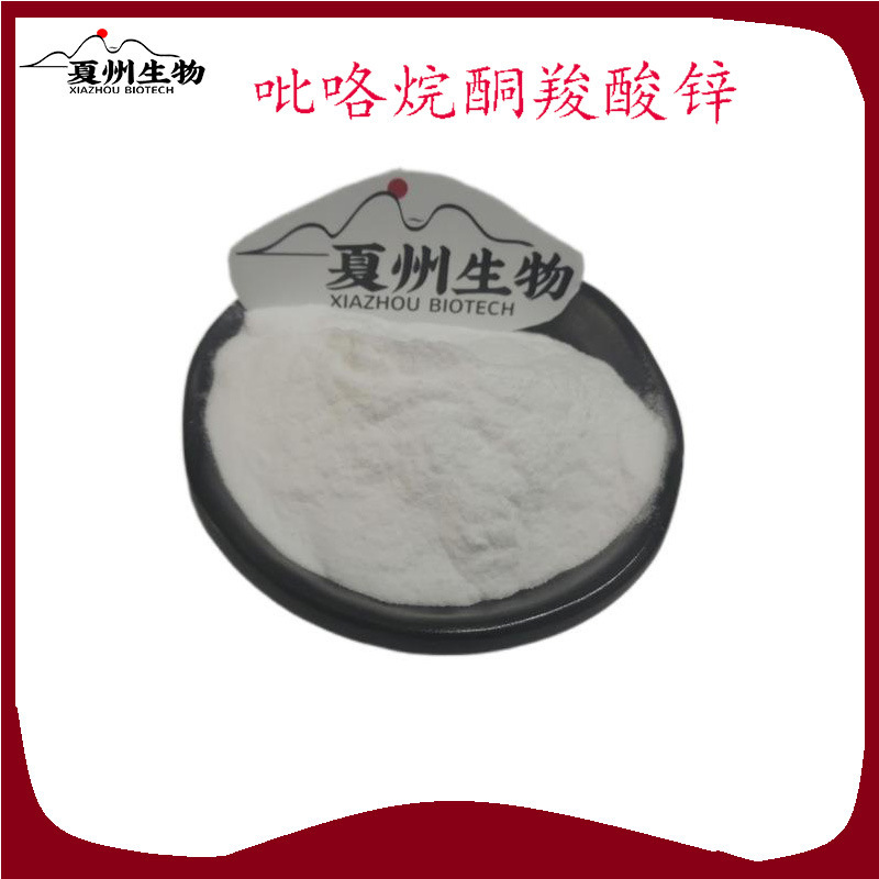 s吡咯烷酮羧酸锌/焦谷氨酸锌98% pca-zn 15454-75-8夏州原料 1kg