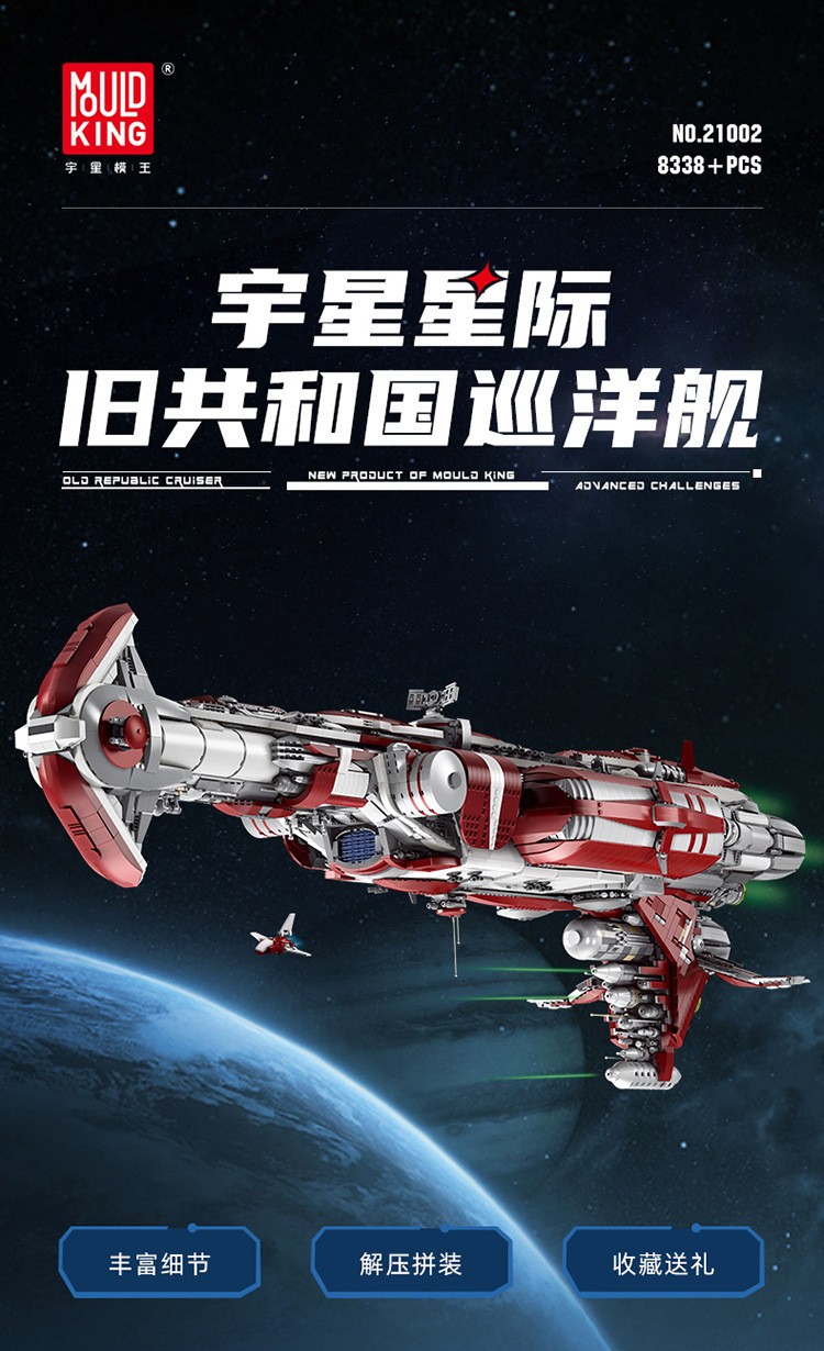 宇星模王星际旧共和国巡洋舰成人拼装模型儿童益智积木玩具礼品