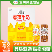 5月新货yili味可滋巧克力香蕉牛奶12盒整箱礼盒装批发营养早餐