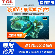 TCL电视机32/43/50/55/65寸智能高清护眼防蓝光网络液晶平板声控