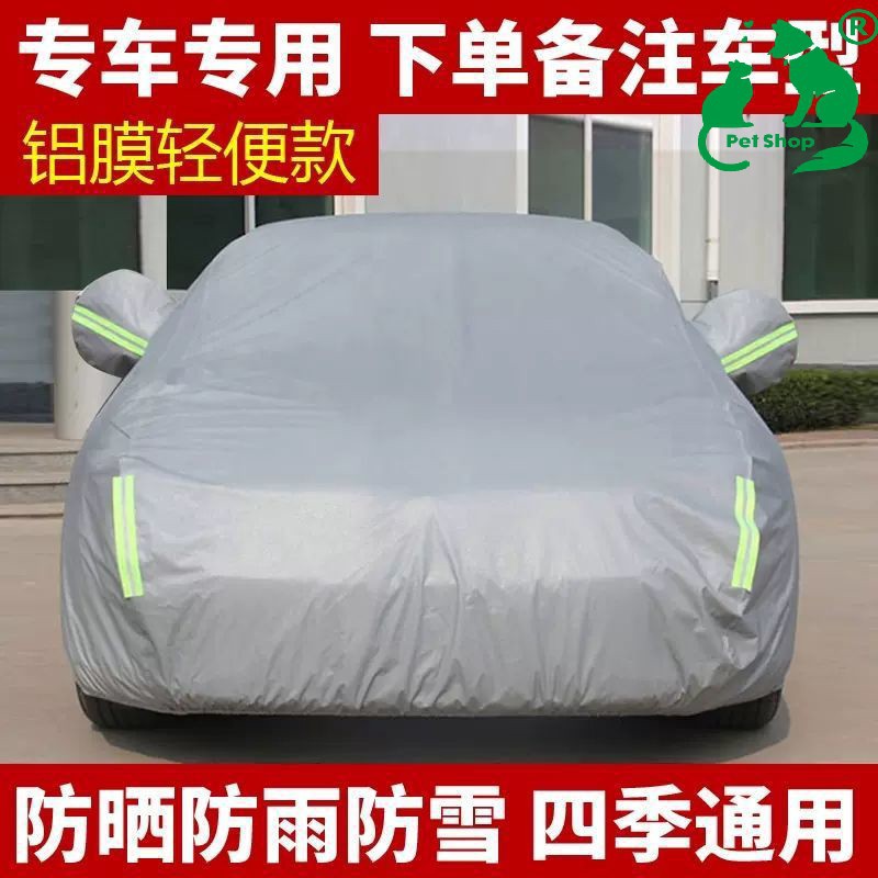 汽车车衣车罩防晒防雨四季通用隔热专用加厚车套全罩外防尘盖车布